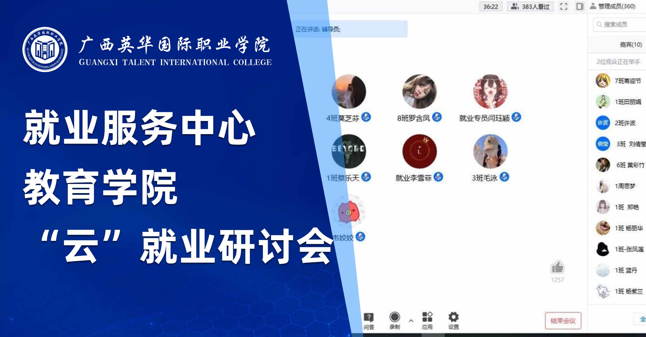 院校动态｜我校就业服务中心联合教育学院开展“云”就业研讨会
