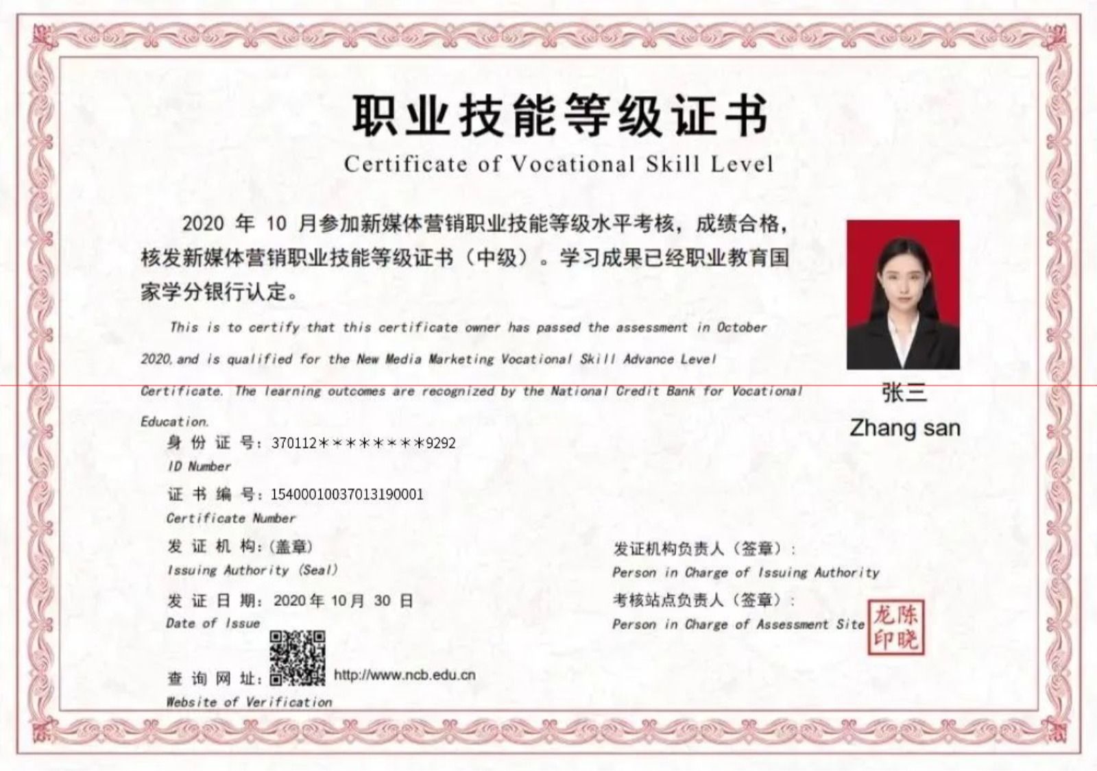 职业等级证书