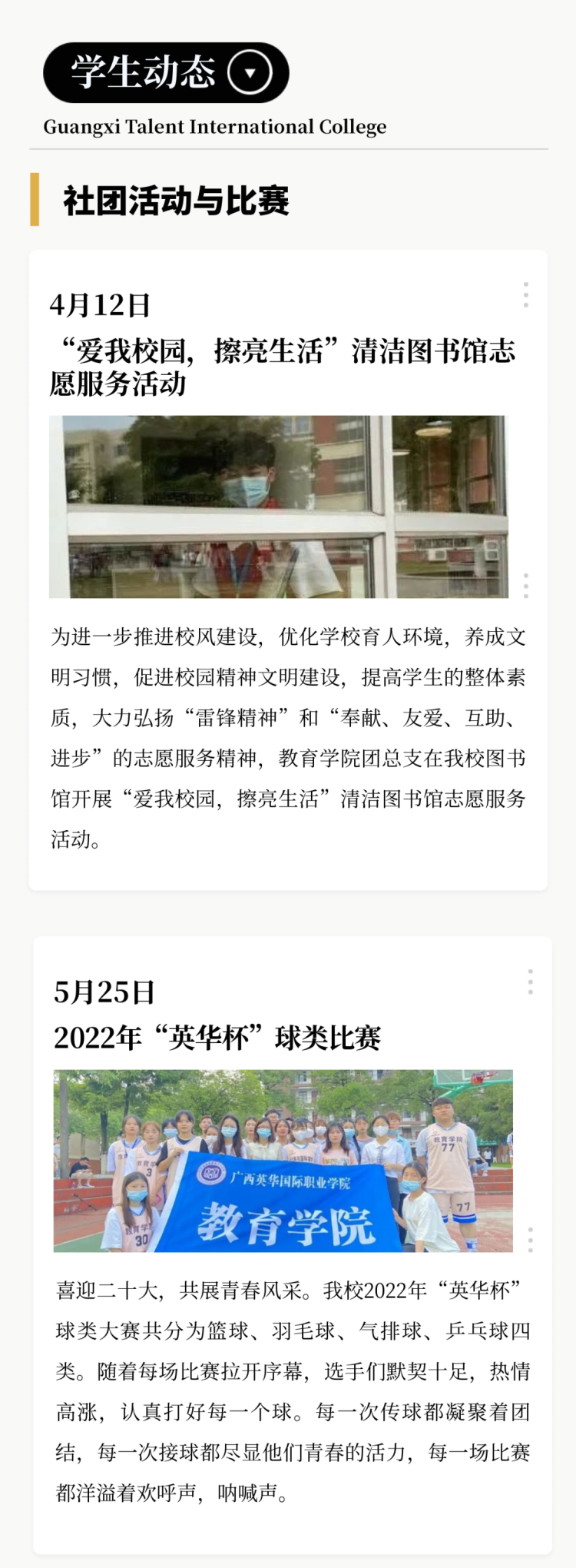 广西英华国际职业学院丨教育学院2022年度简报
