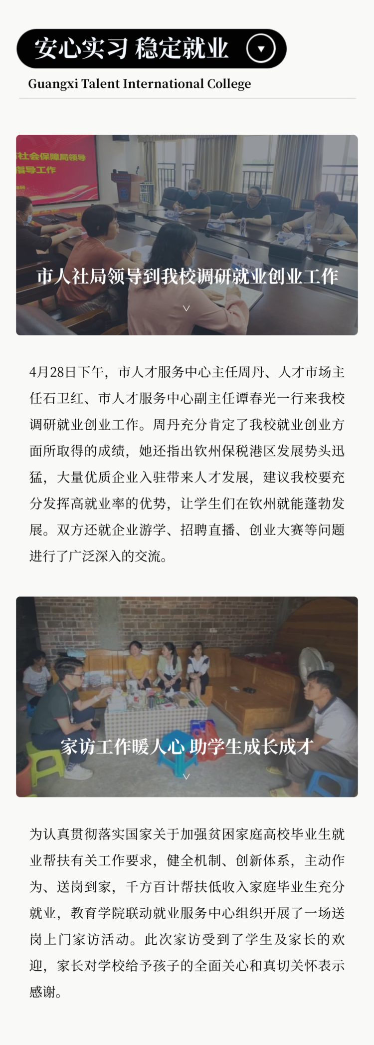 广西英华国际职业学院丨教育学院2022年度简报