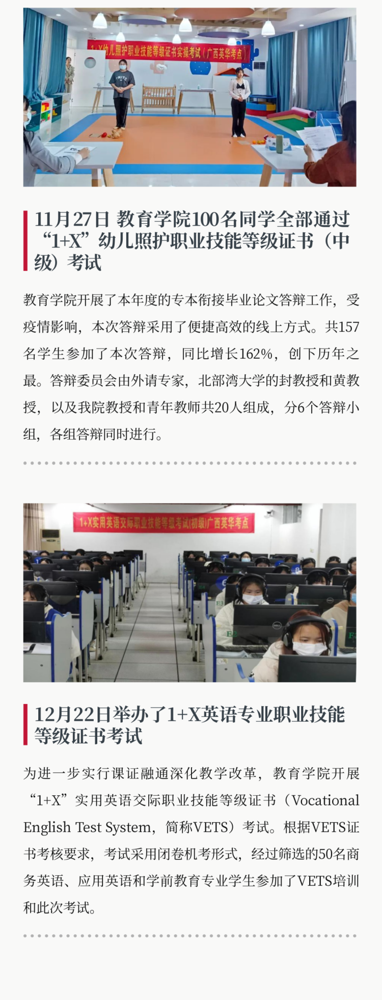 广西英华国际职业学院丨教育学院2022年度简报
