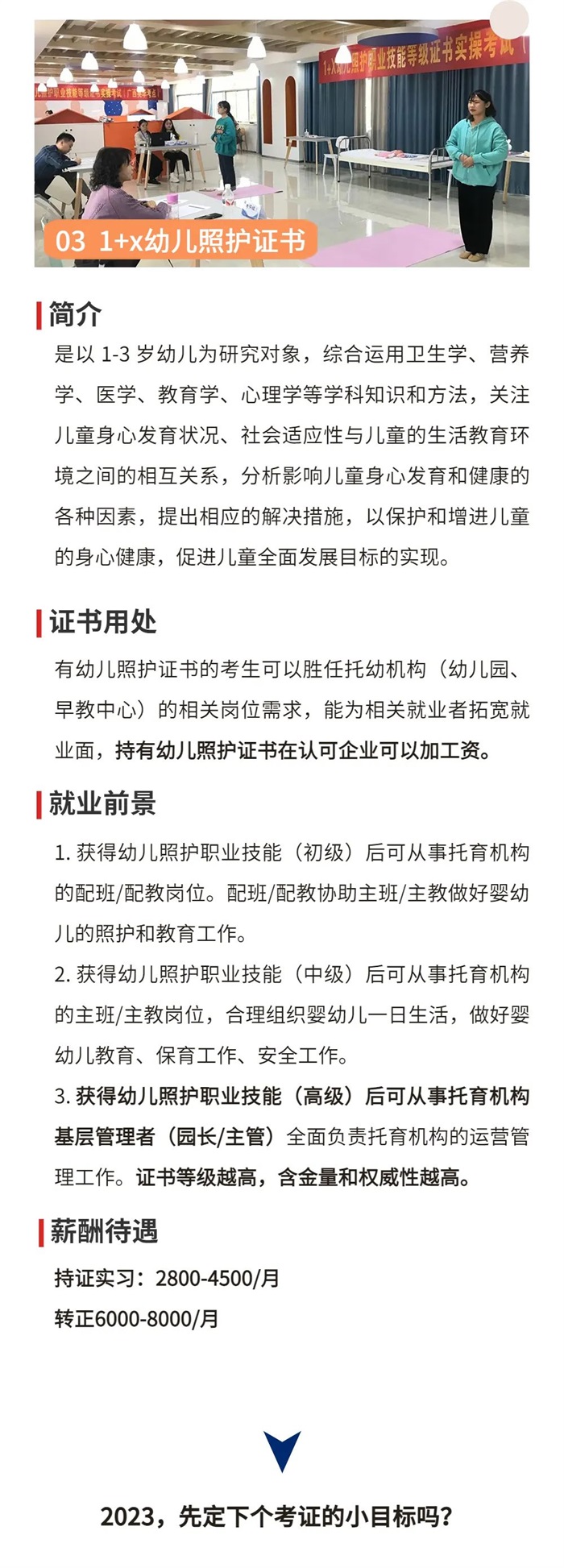 广西英华国际职业学院丨学前教育专业学姐有话说