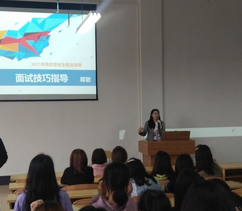 “职”面未来——面试技巧培训