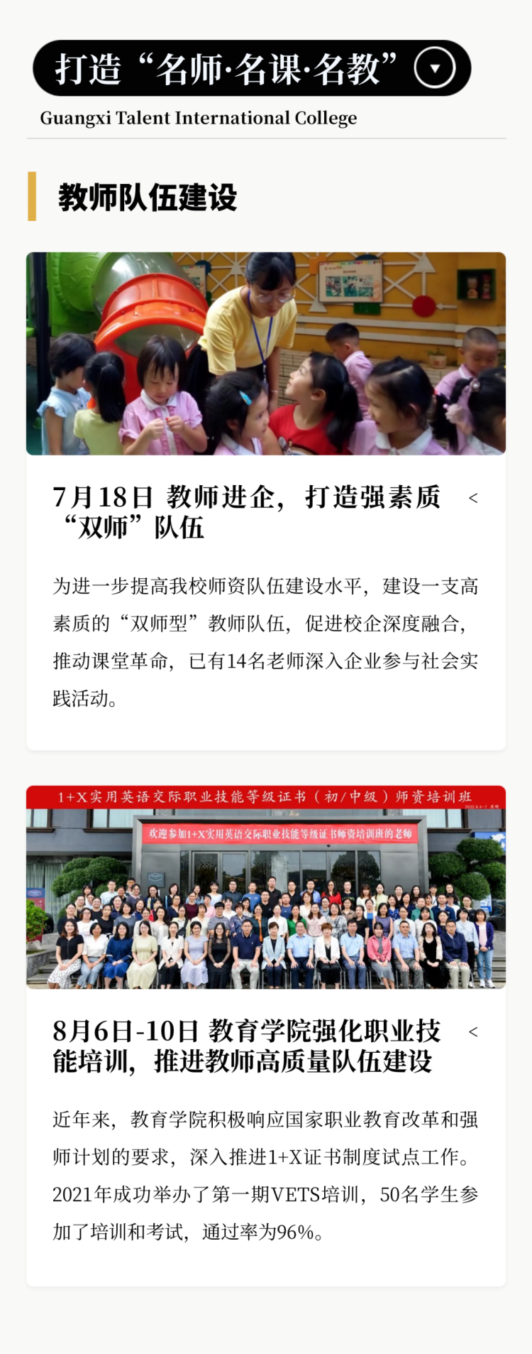 广西英华国际职业学院丨教育学院2022年度简报