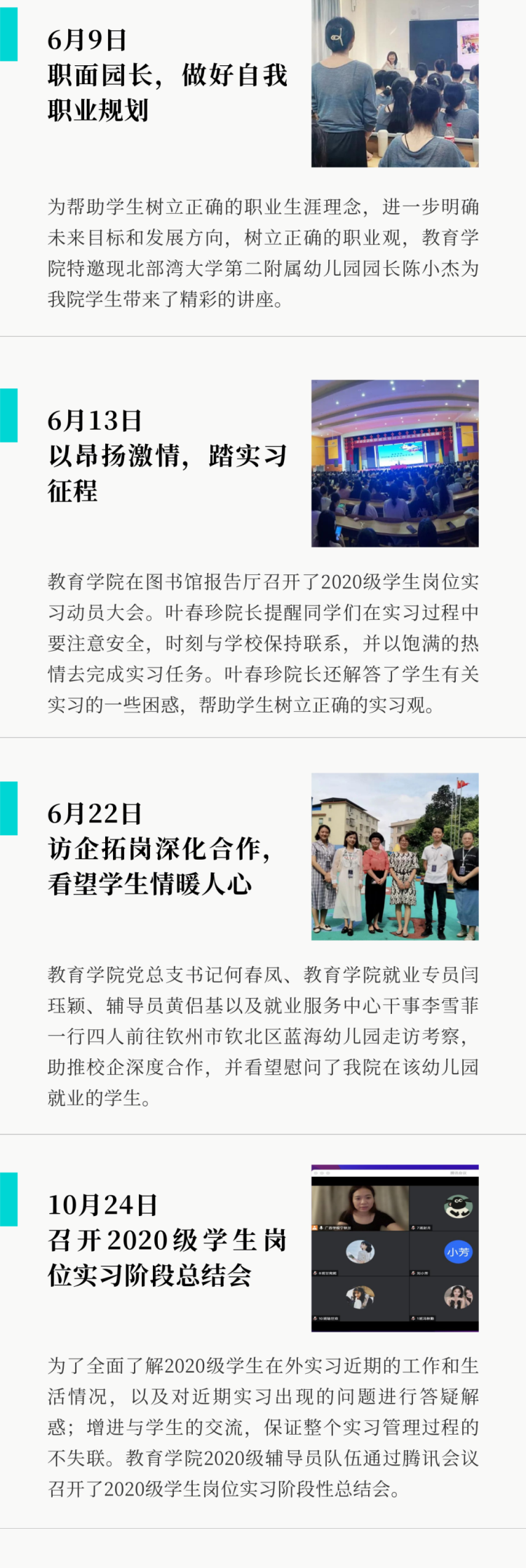 广西英华国际职业学院丨教育学院2022年度简报