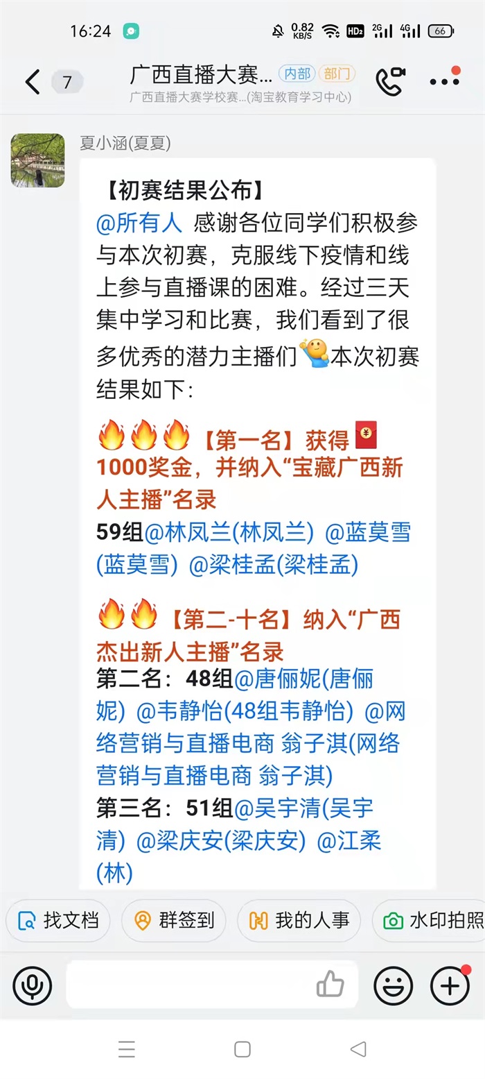 经济与管理学院学生斩获直播电商省级大赛季军 经济与管理学院学生斩获直播电商省级大赛季军