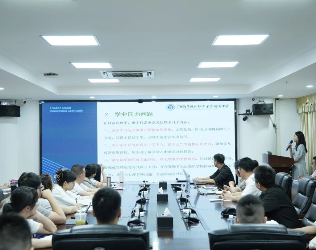 领导开会