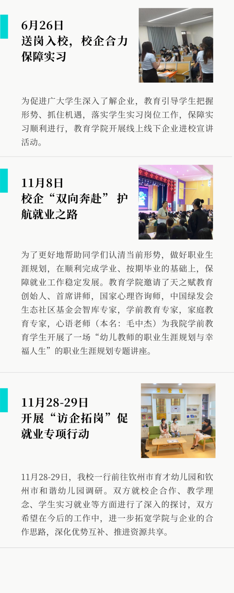 广西英华国际职业学院丨教育学院2022年度简报