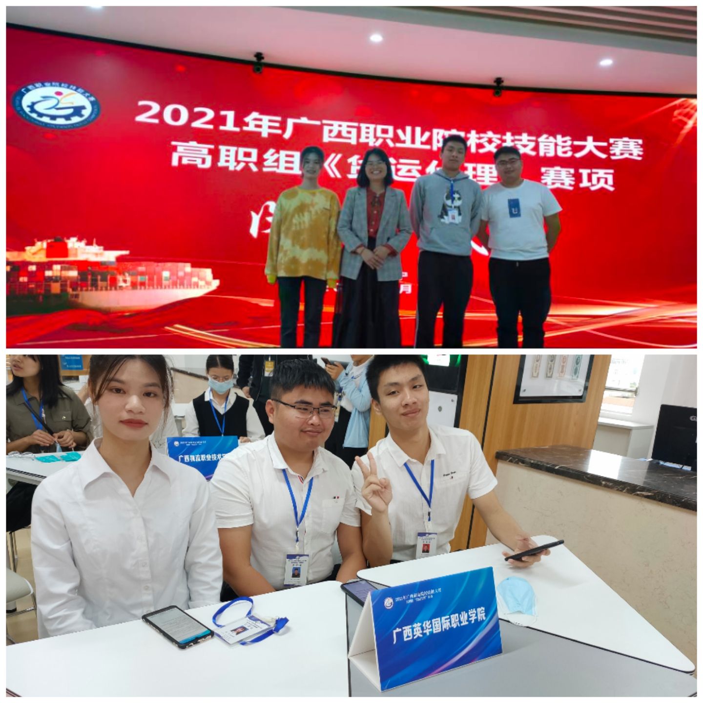 喜讯：我院荣获2021年广西职业院校技能大赛高职组《货运代理》赛项“三等奖”