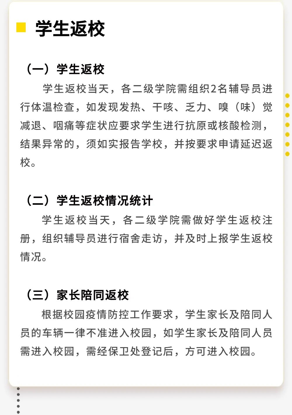广西英华国际职业学院 | 英华er，时间定了！返校前记得……