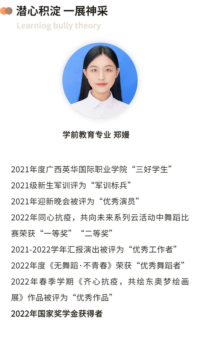 广西英华国际职业学院丨学前教育专业学姐有话说