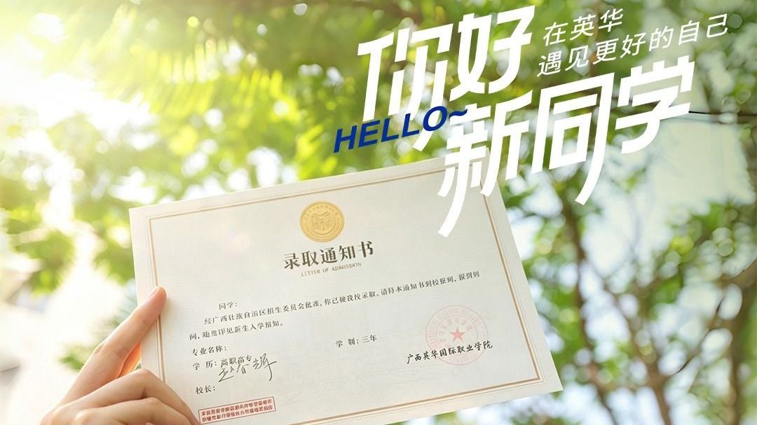 2026级新同学，你的录取通知书已出发