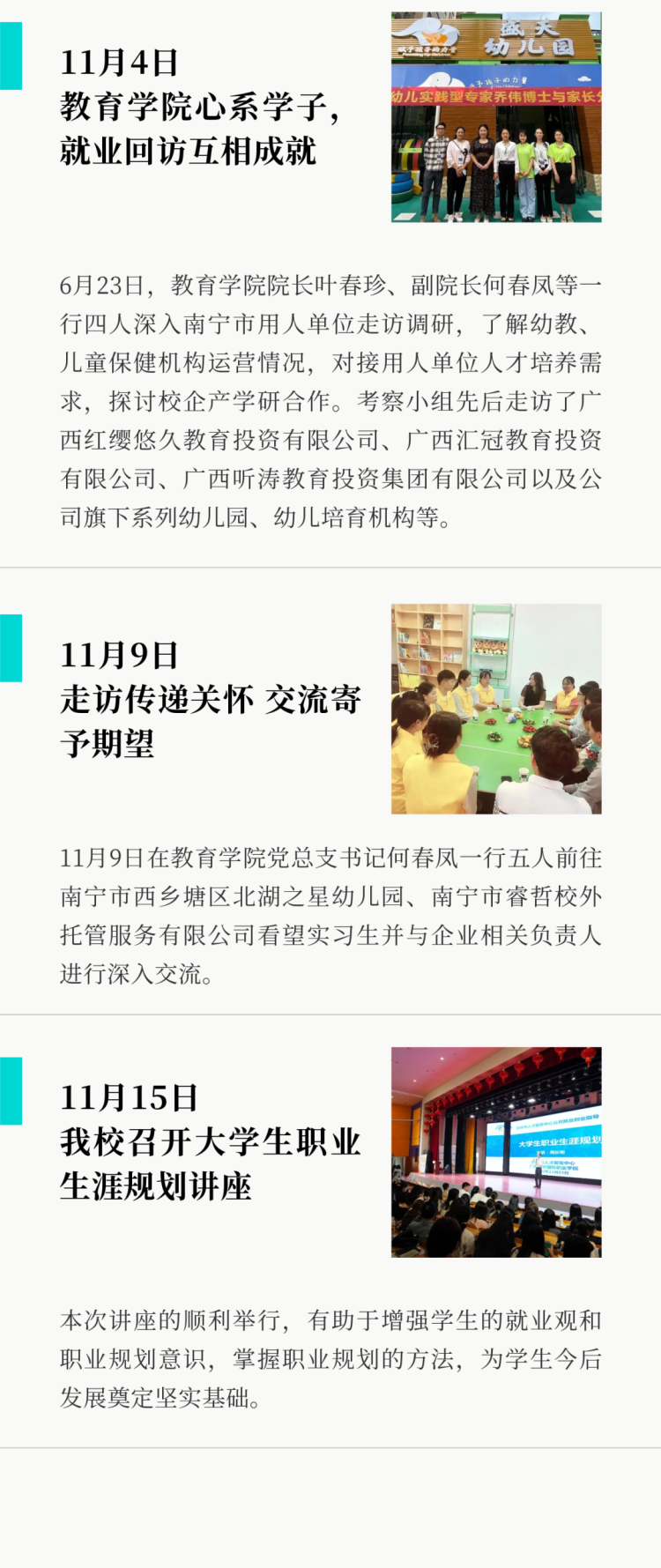 广西英华国际职业学院丨教育学院2022年度简报