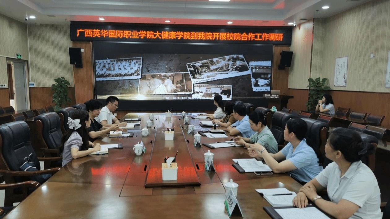 聚焦学生成长 锚定雇主需求——大健康学院与钦州市第一人民医院交流活动顺利开展