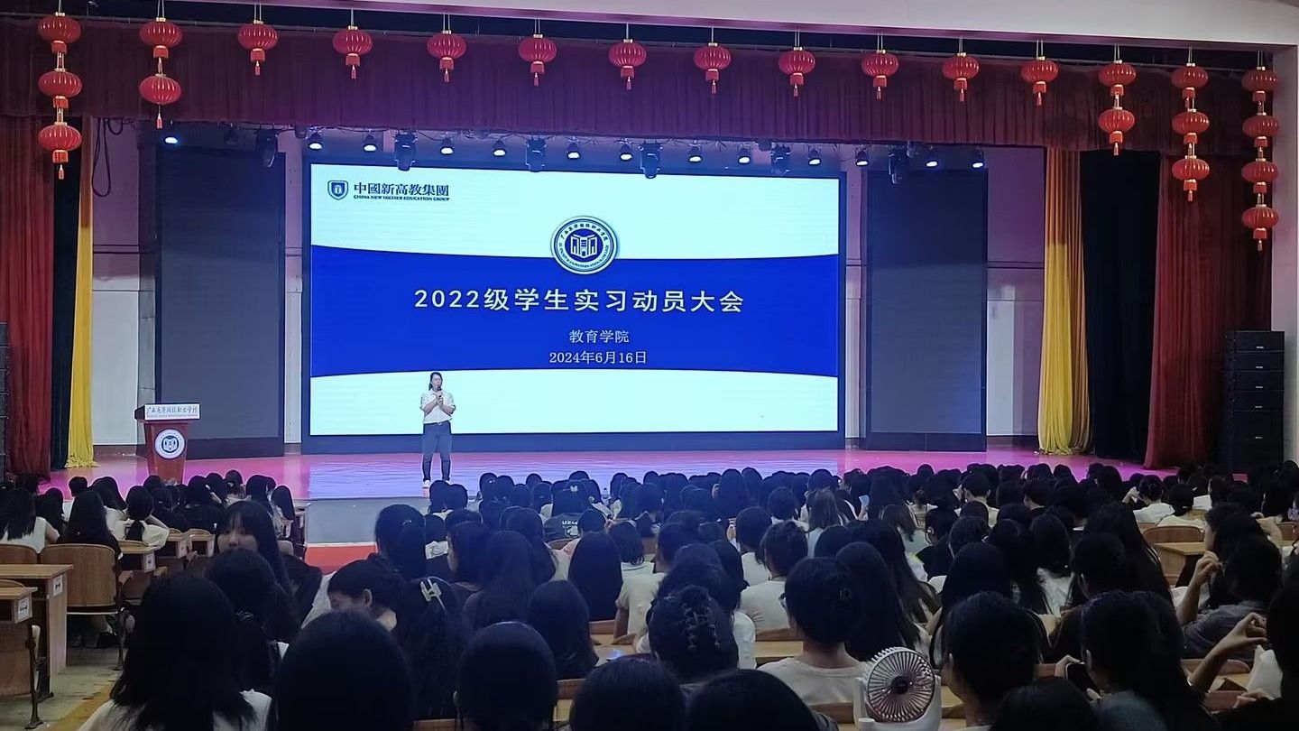 教育学院召开2022级学生实习动员大会,助力学生顺利迈向职业生涯