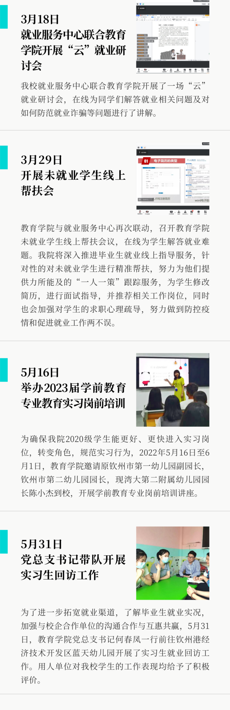广西英华国际职业学院丨教育学院2022年度简报