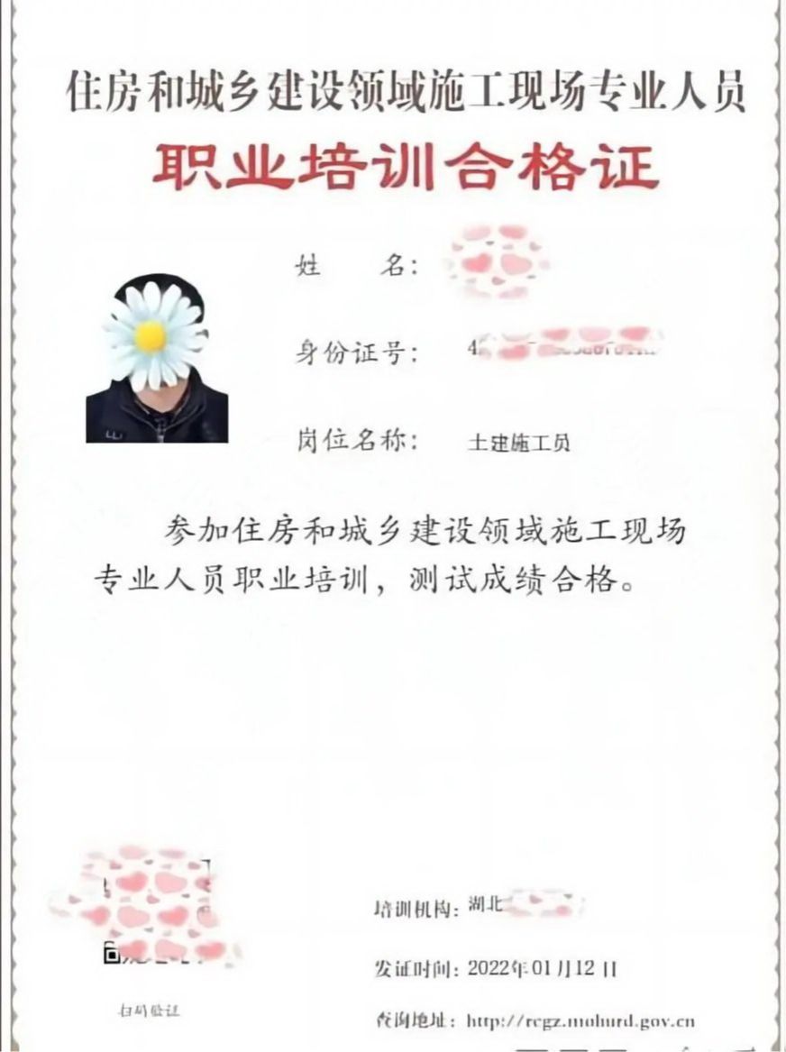 施工员证书