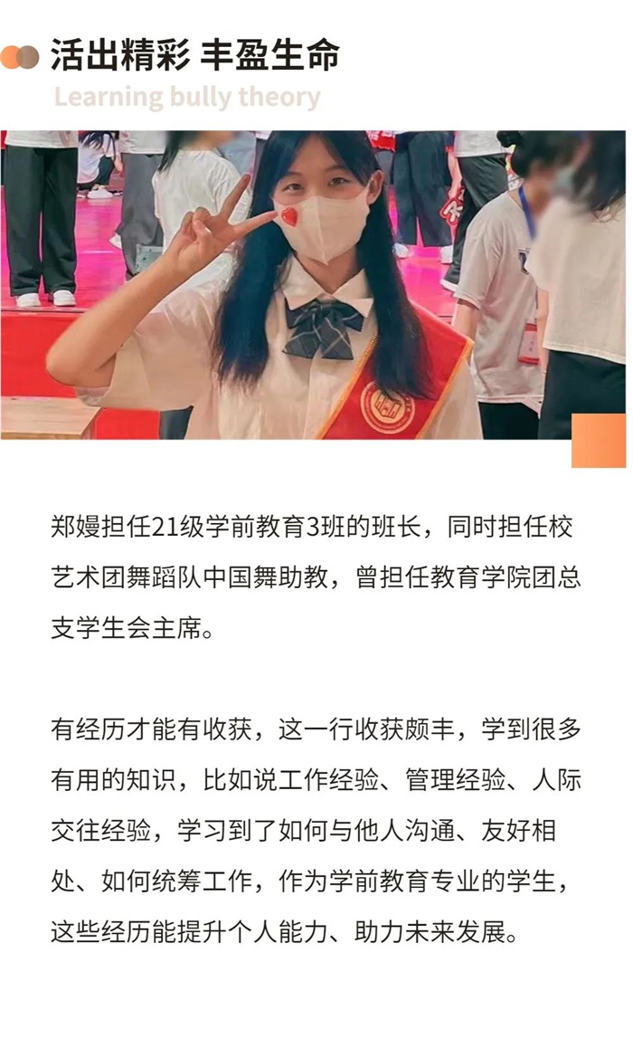 广西英华国际职业学院丨学前教育专业学姐有话说
