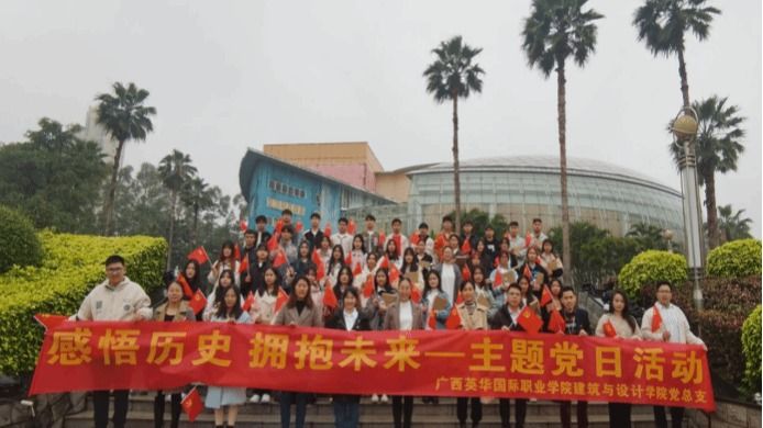 感悟历史，拥抱未来—建筑与设计学院党总支2023年3月开展主题党日活动