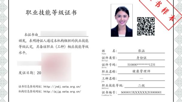 健康管理师证书