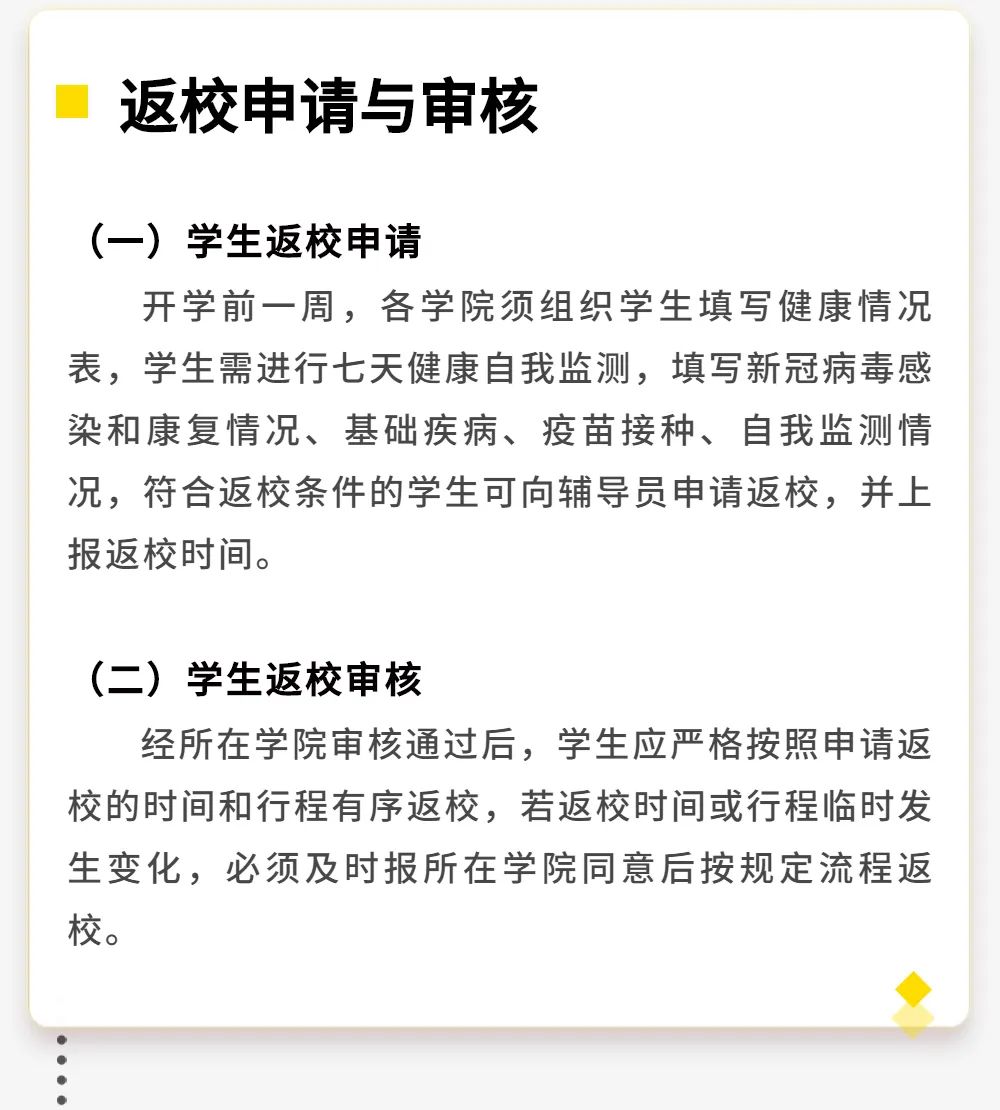 广西英华国际职业学院 | 英华er，时间定了！返校前记得……