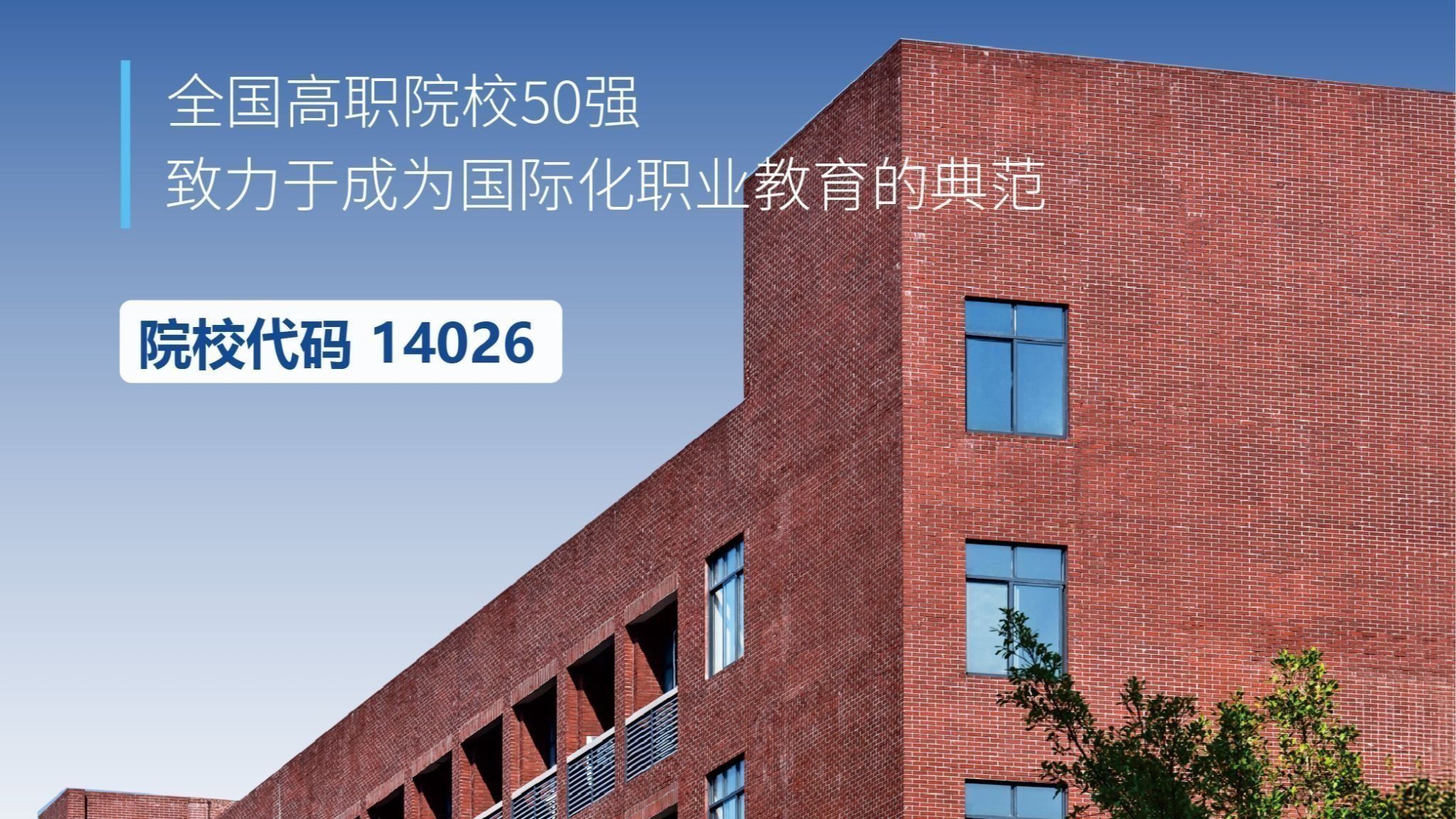 欢迎广西学子报考广西英华国际职业学院!院校代码:14026