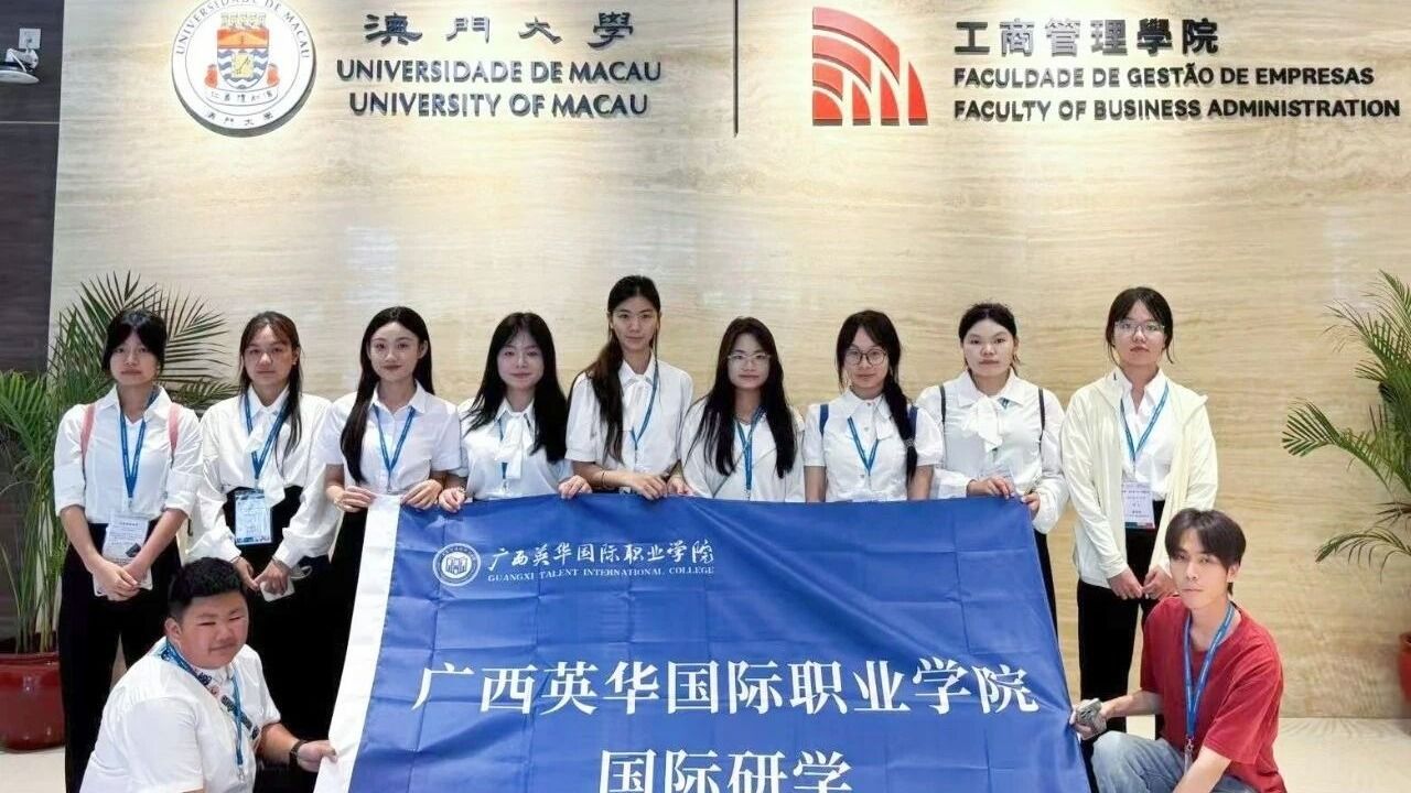 全额资助！英华学子赴澳门名校开启研学之旅！