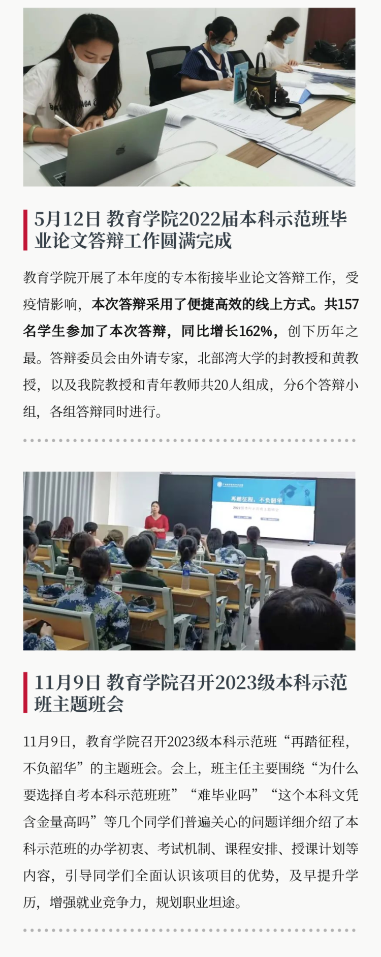 广西英华国际职业学院丨教育学院2022年度简报