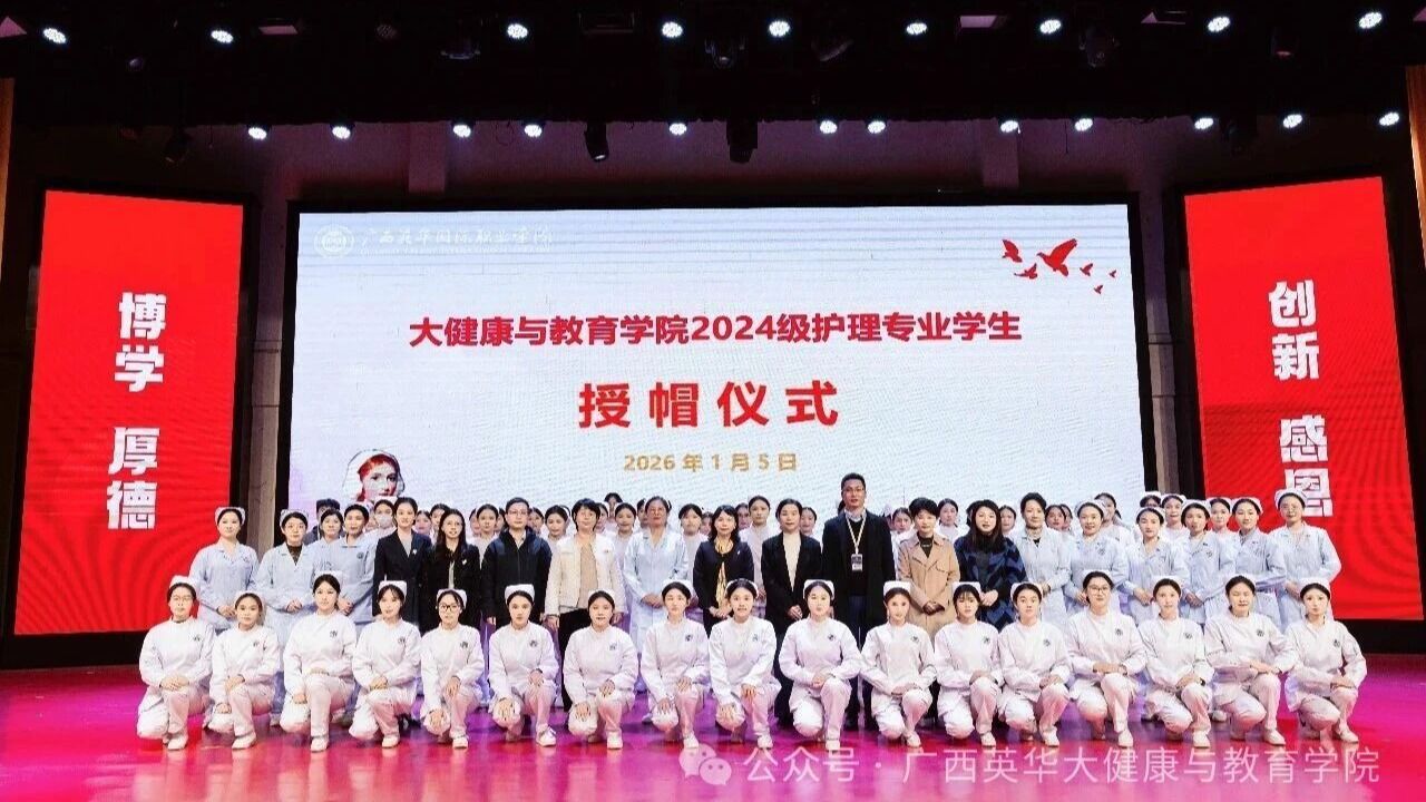 承使命 启新程 育英才——大健康与教育学院2024级护理专业实习前授帽仪式圆满举行
