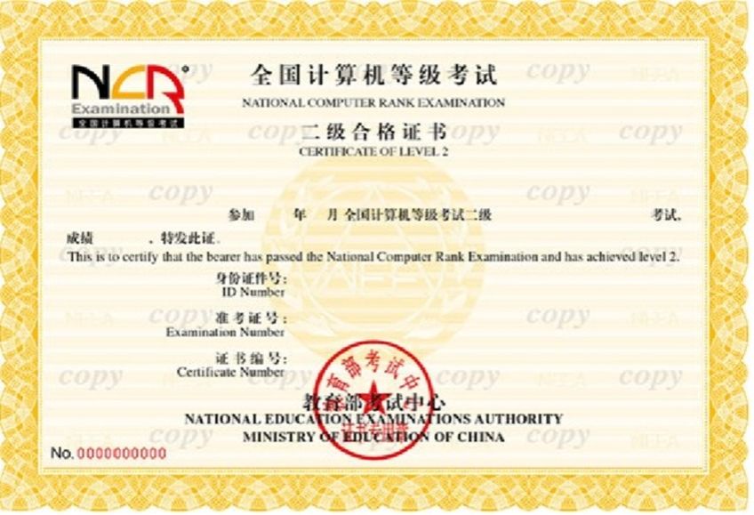 全国计算机等级证书