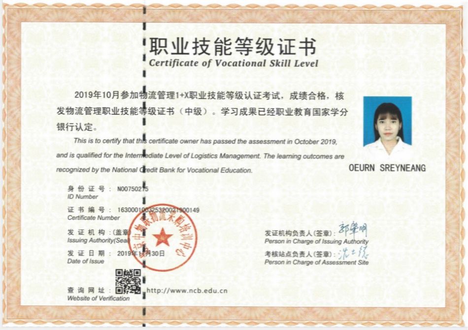 01 1+X物流管理职业技能等级证书