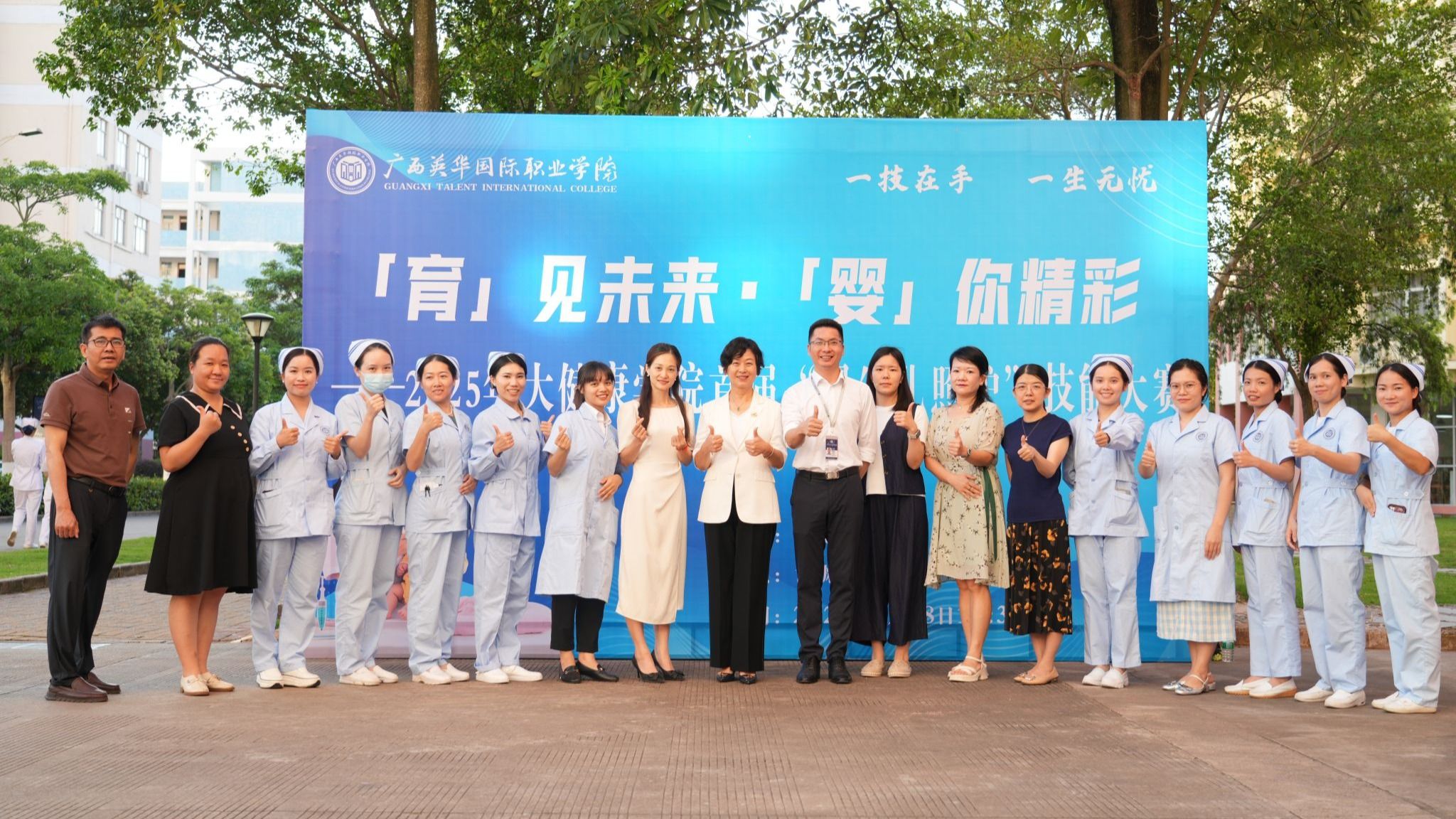“育”见未来 “婴”你精彩--------广西英华国际职业学院大健康学院首届“婴幼儿照护”技能大赛圆满落幕