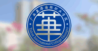 广西英华国际职业学院经济与管理学院&会计学院（合署办公）2020年职称评审申报人员名单公示