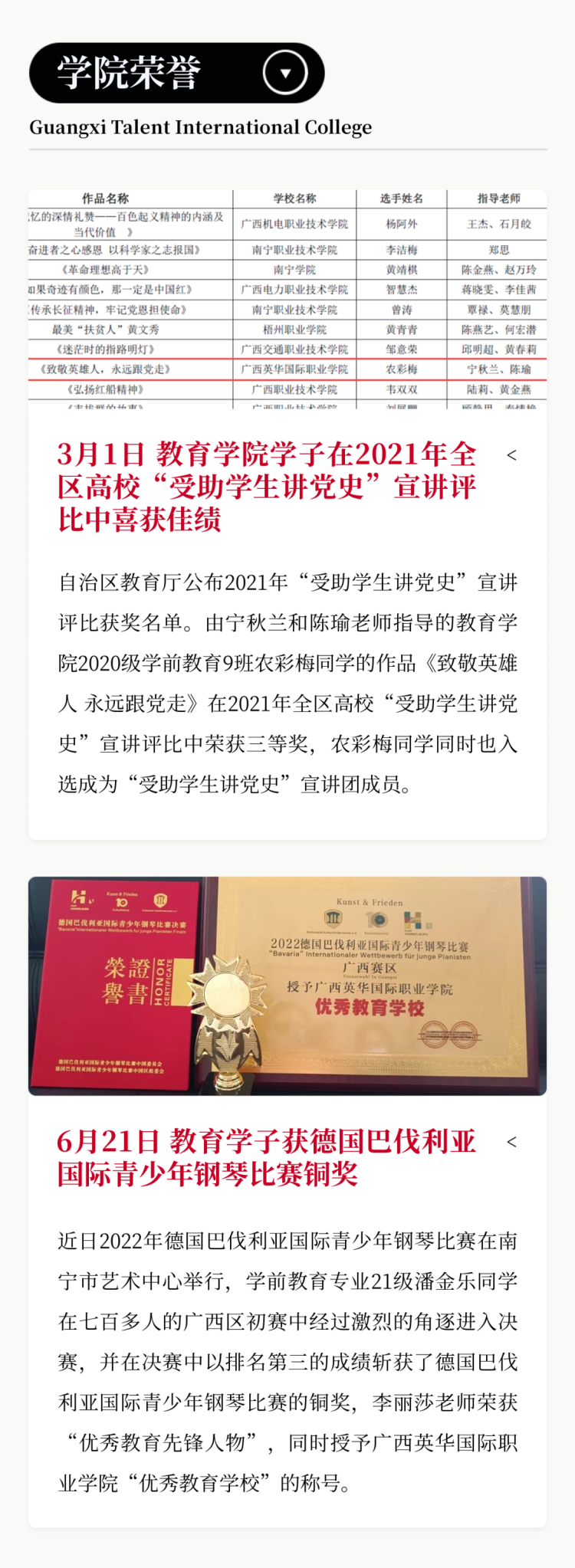 广西英华国际职业学院丨教育学院2022年度简报