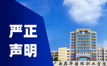 严正声明