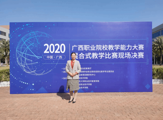 喜讯：我院教师在2020 年广西职业院校教学能力大赛中喜获佳绩