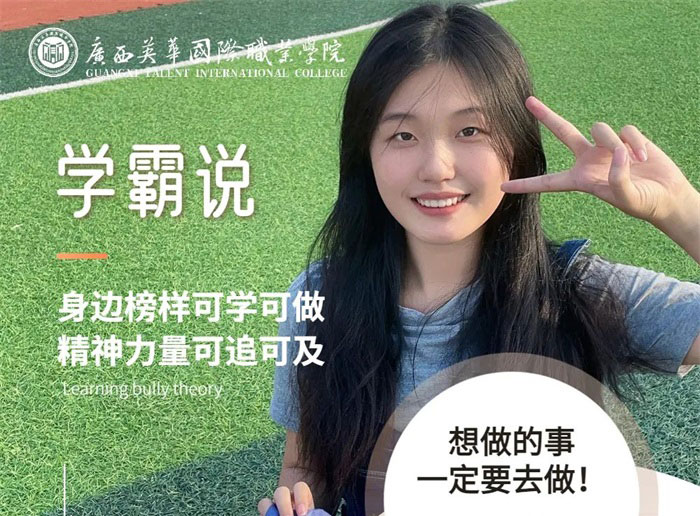 广西英华国际职业学院丨榜样的力量：学前教育学姐潜心积淀 蓄势而发
