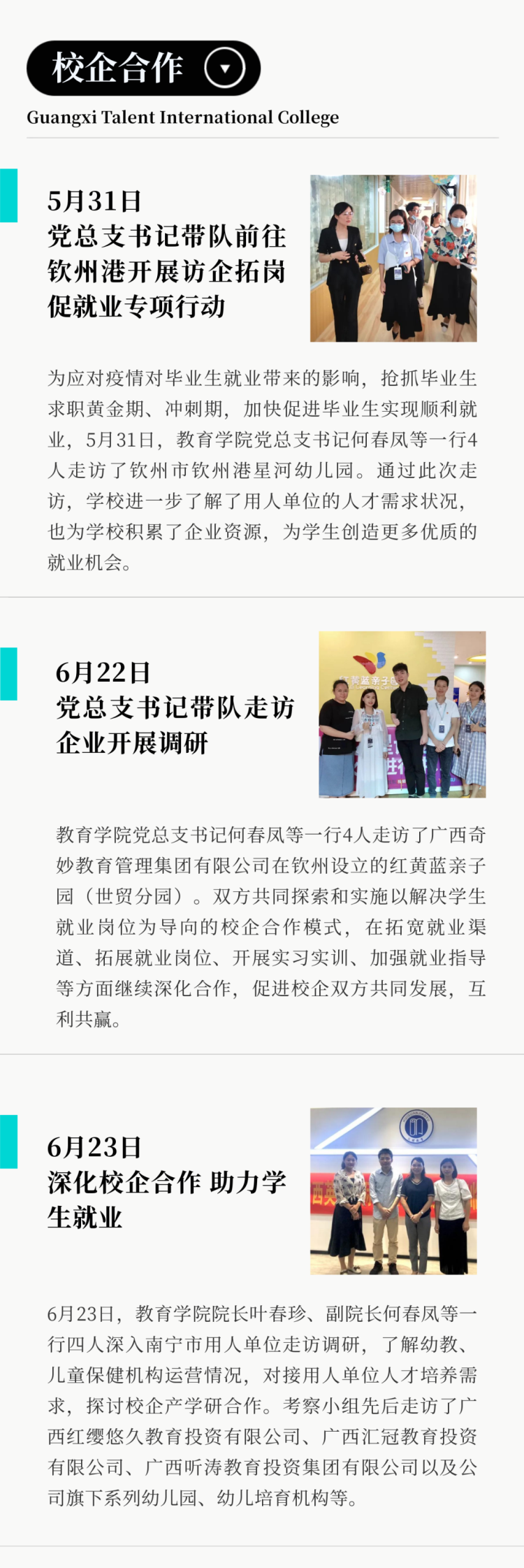 广西英华国际职业学院丨教育学院2022年度简报