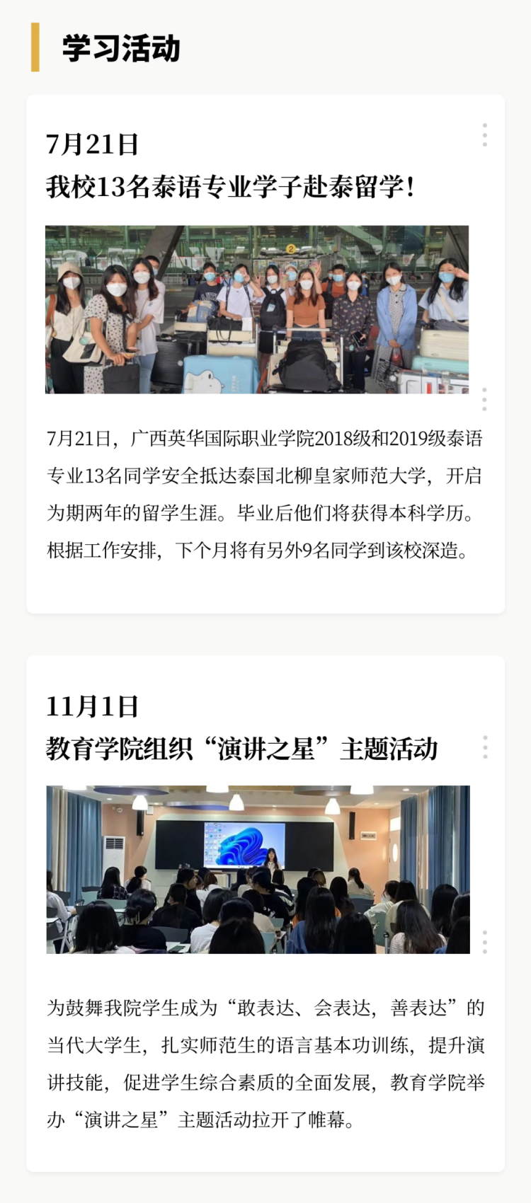 广西英华国际职业学院丨教育学院2022年度简报