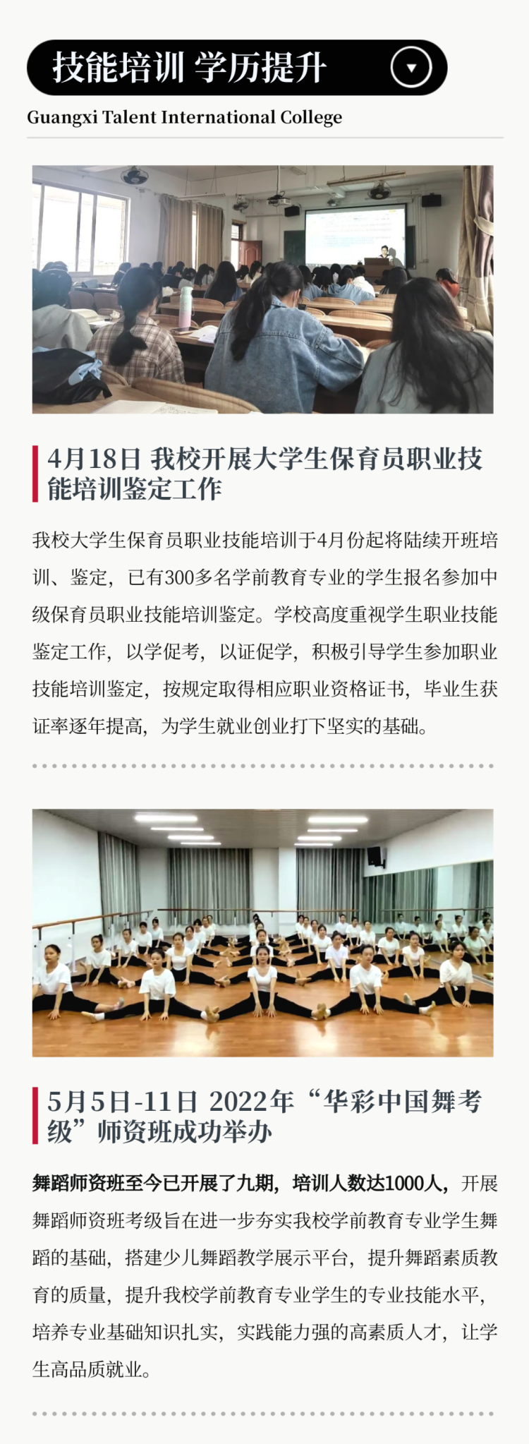 广西英华国际职业学院丨教育学院2022年度简报