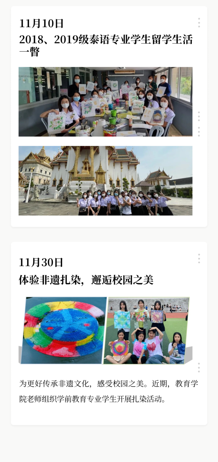 广西英华国际职业学院丨教育学院2022年度简报