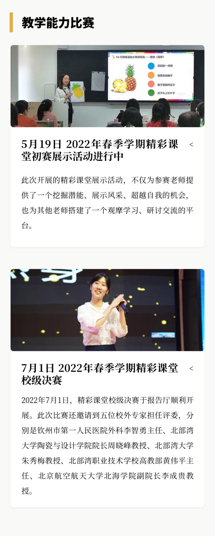 广西英华国际职业学院丨教育学院2022年度简报