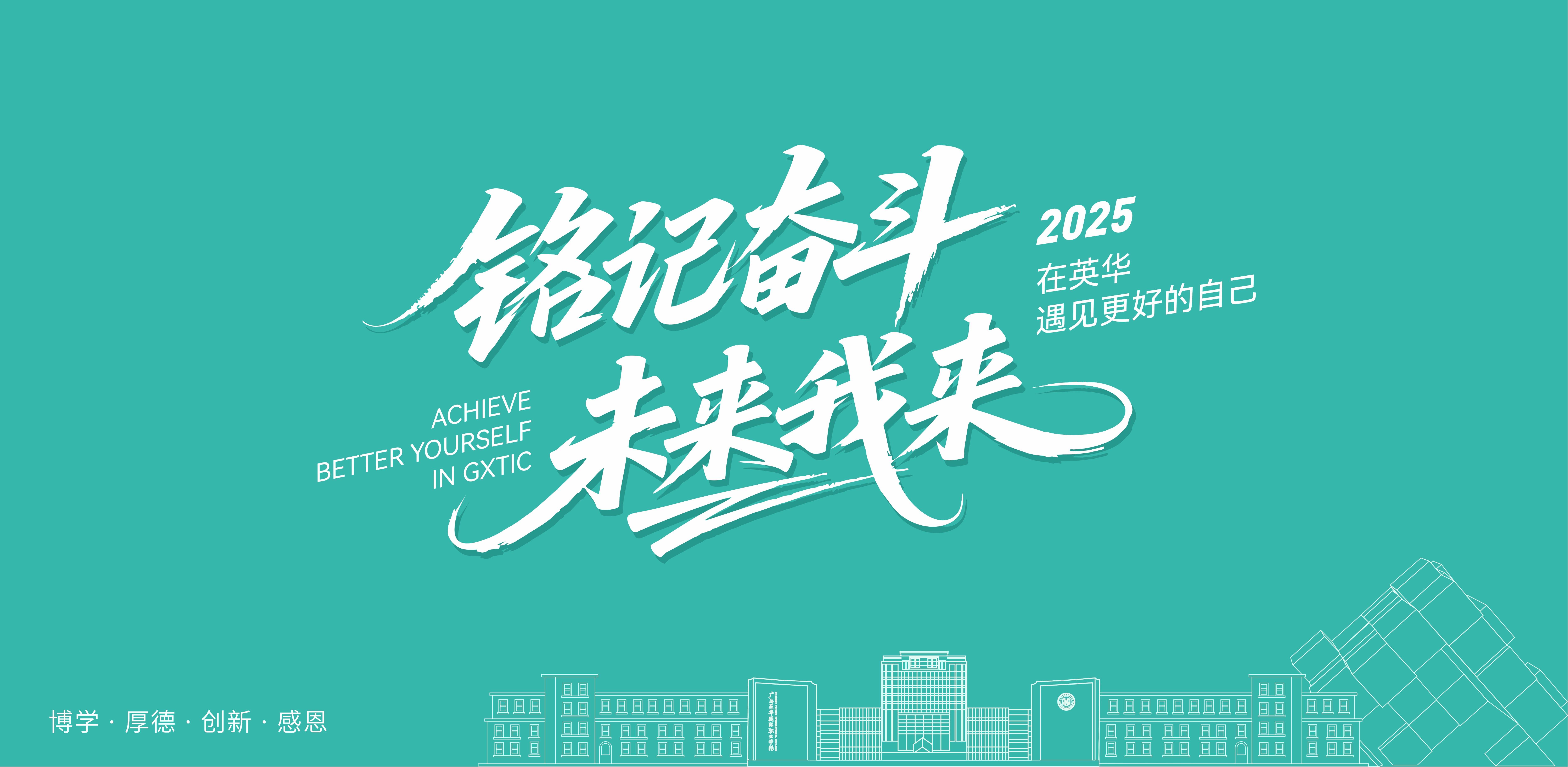 2025迎新Banner