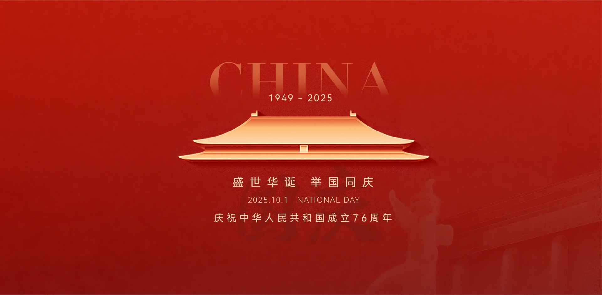 国庆节