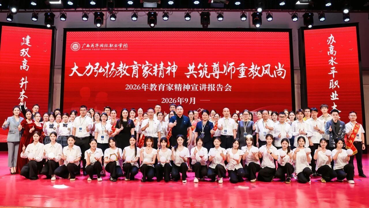 教育家精神专题