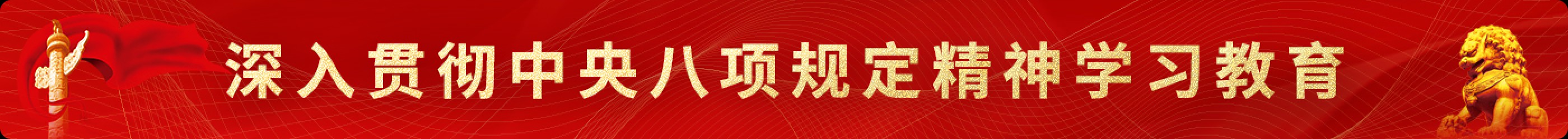 党建轮播图
